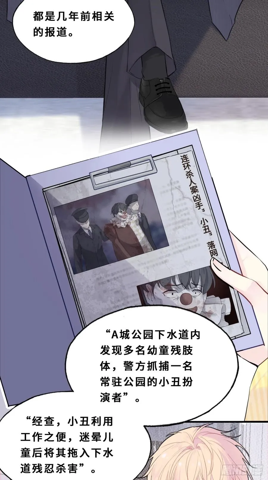 小丑拘魂：11、终章 第38页