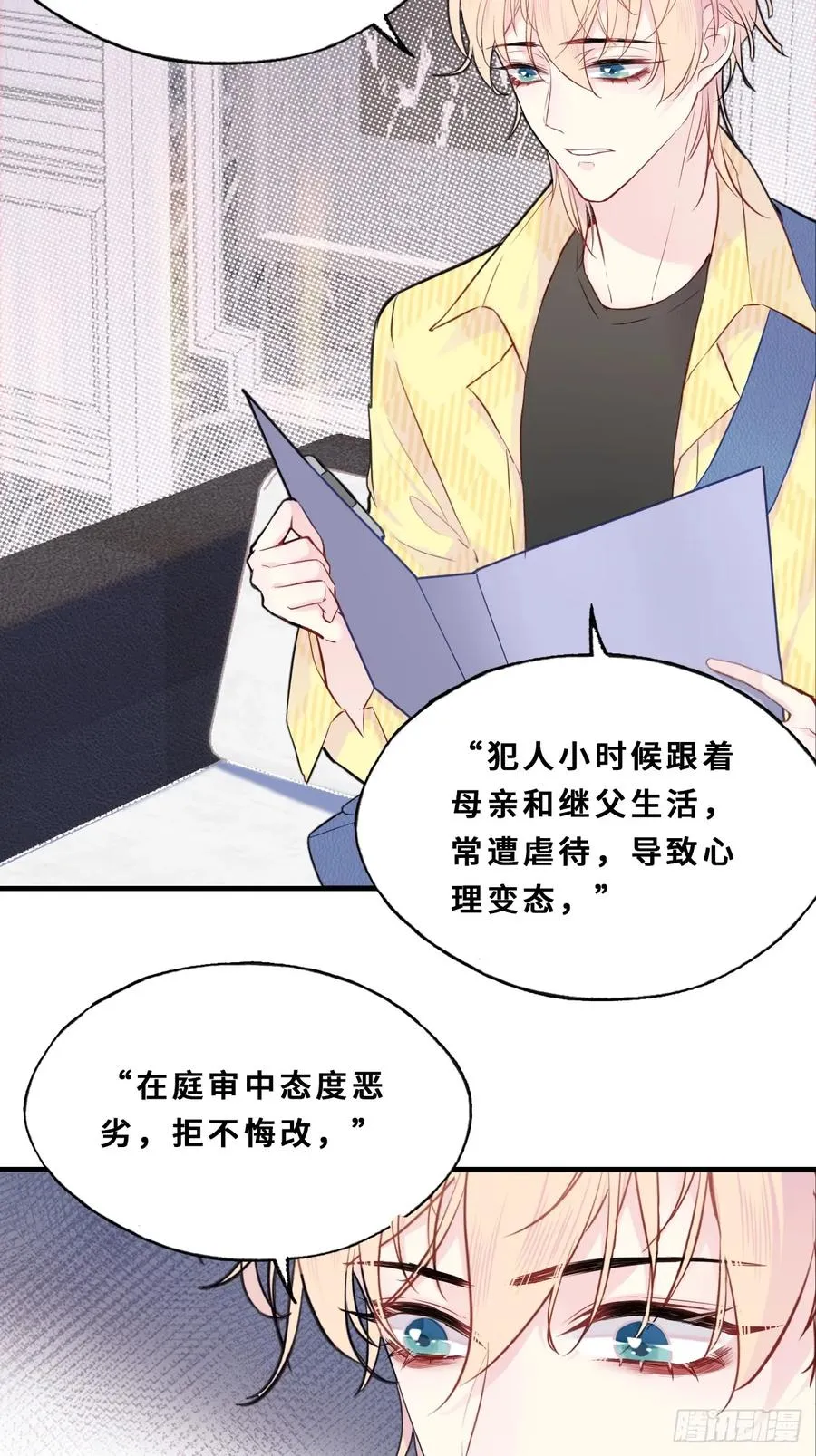 小丑拘魂：11、终章 第39页