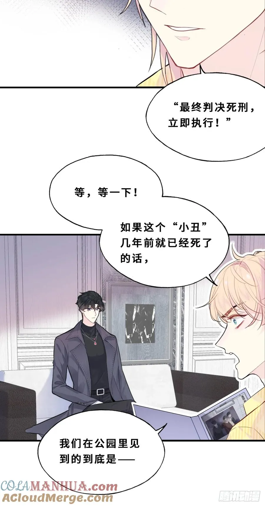 小丑拘魂：11、终章 第40页