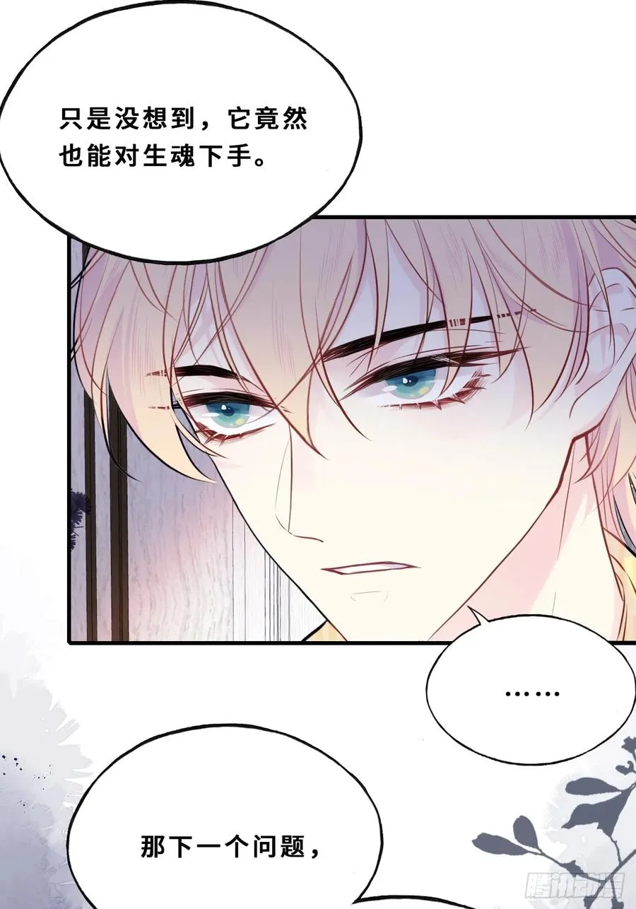 小丑拘魂：11、终章 第45页