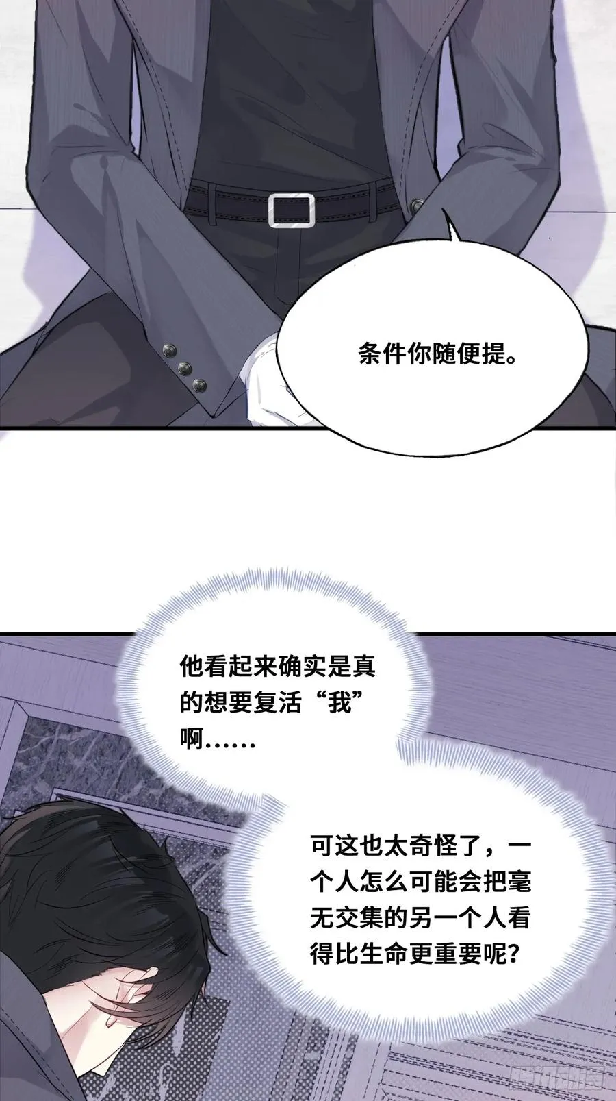 间章：1、他是被我害死的 第27页