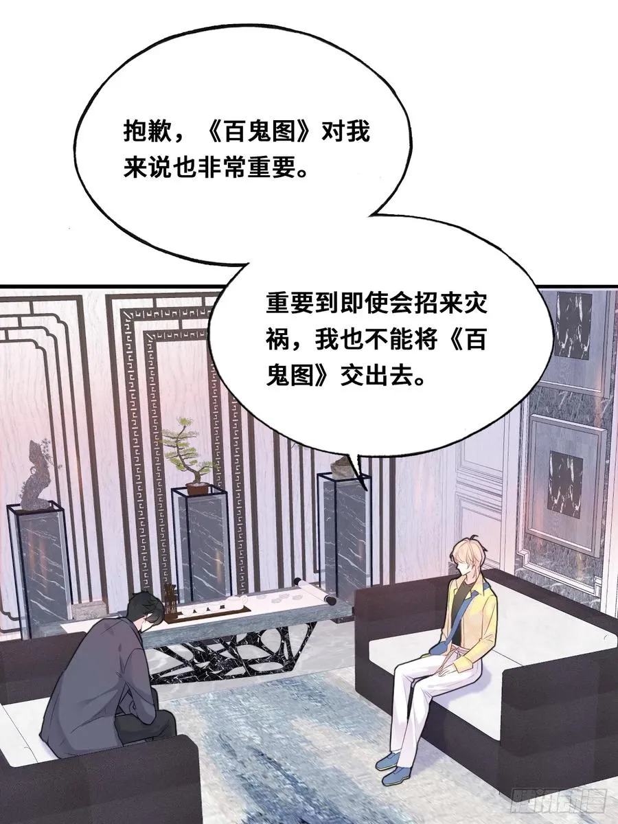 间章：1、他是被我害死的 第29页