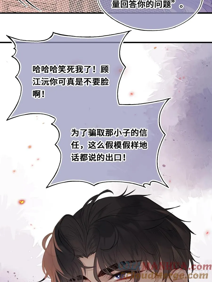 间章：1、他是被我害死的 第52页