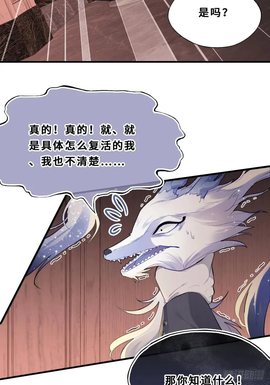 间章：2、各自的算盘 第9页