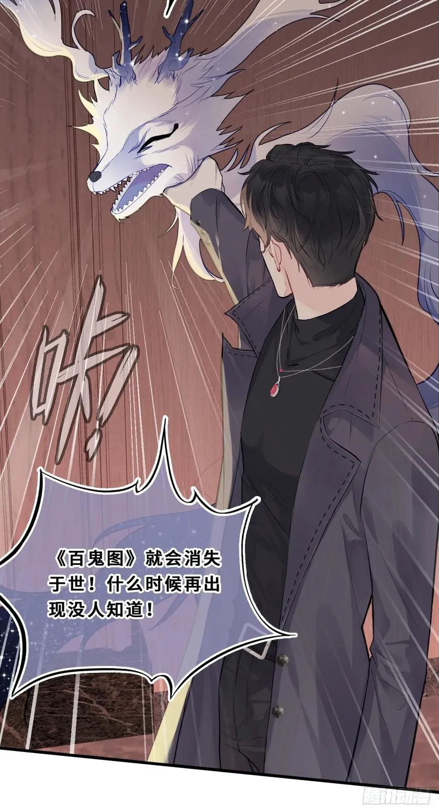 间章：2、各自的算盘 第11页