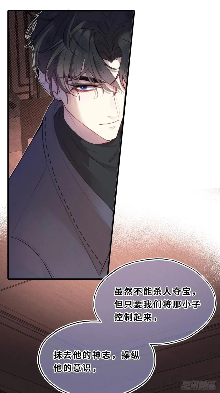 间章：2、各自的算盘 第12页
