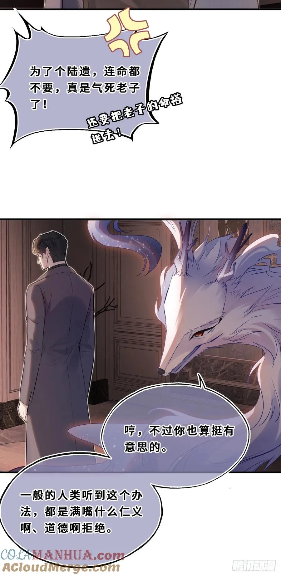 间章：2、各自的算盘 第19页