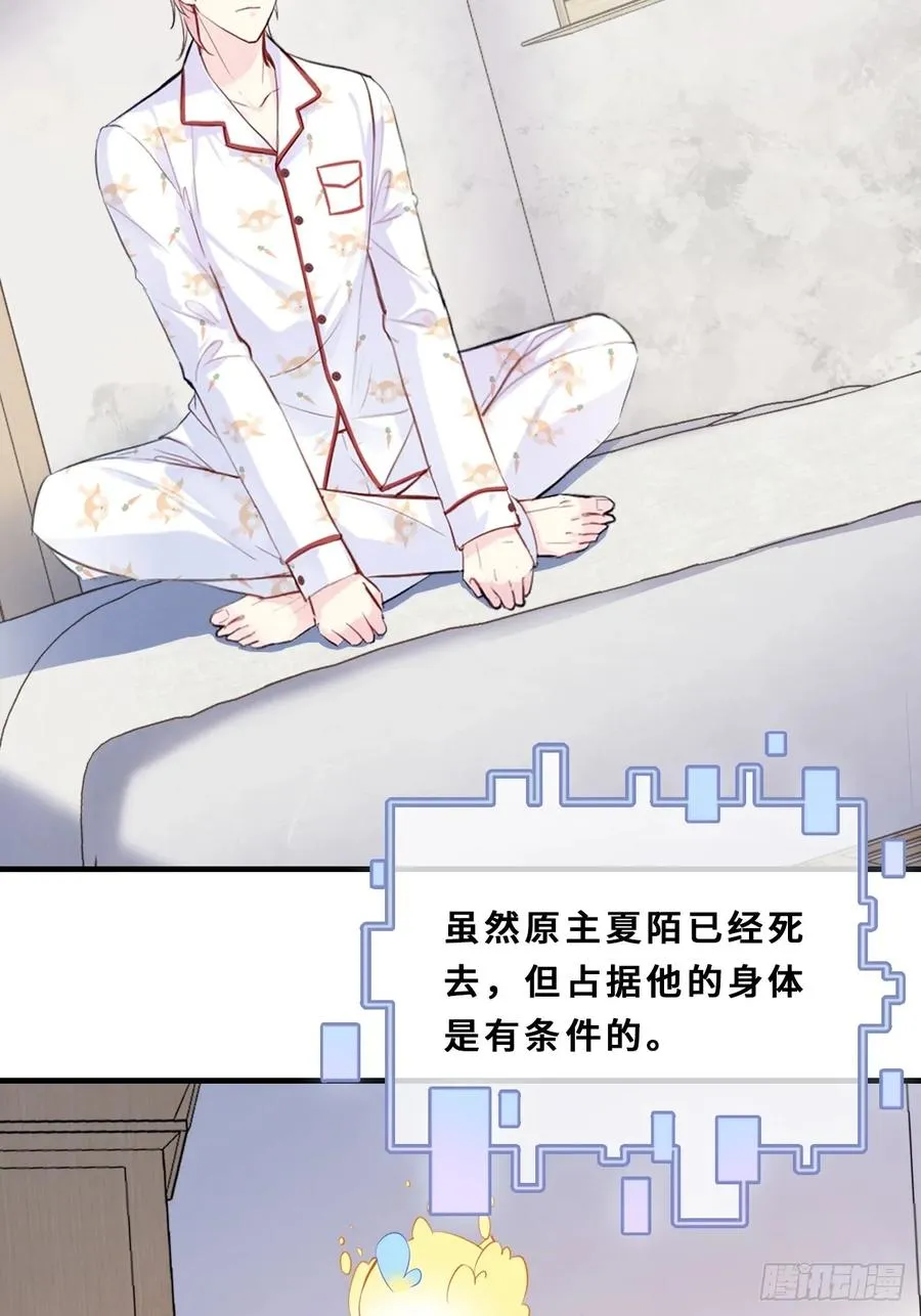 间章：2、各自的算盘 第26页