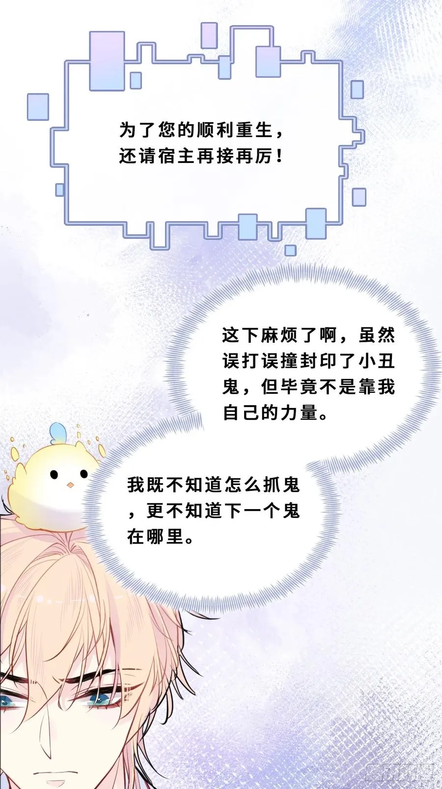 间章：2、各自的算盘 第30页