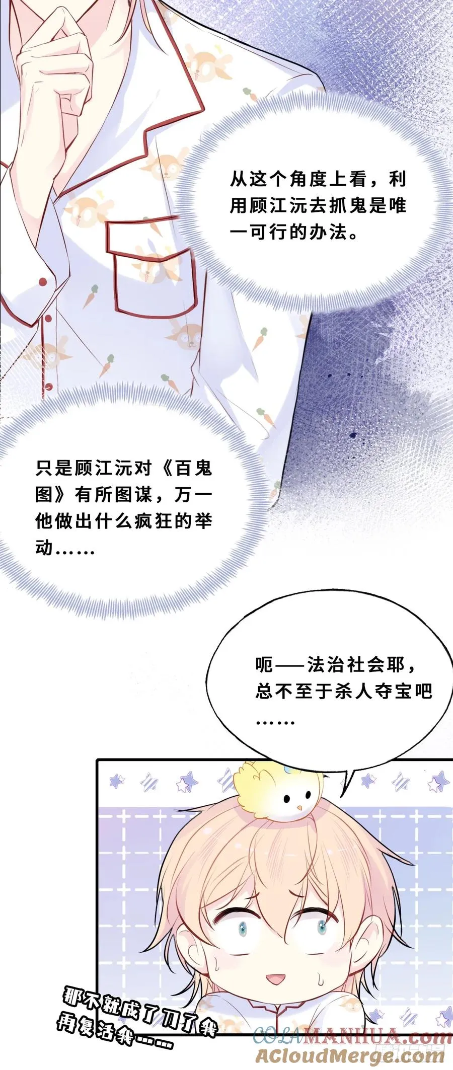 间章：2、各自的算盘 第31页