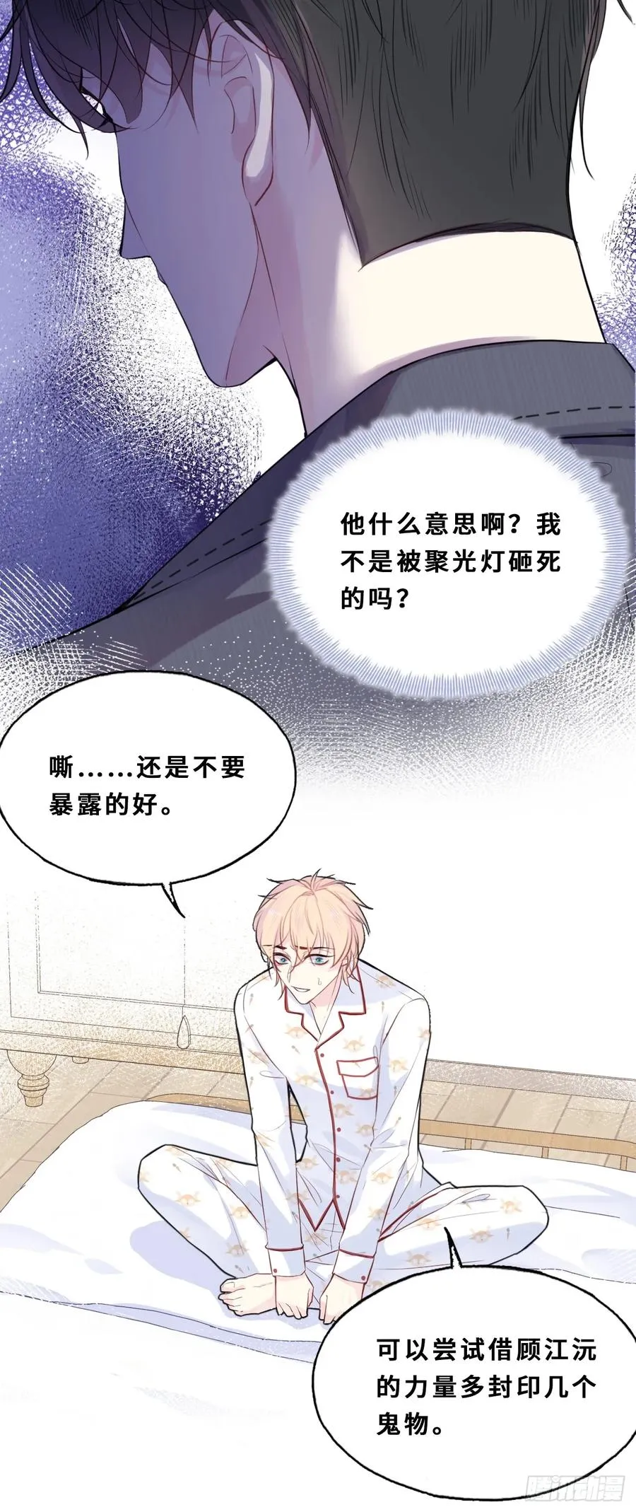 间章：2、各自的算盘 第35页