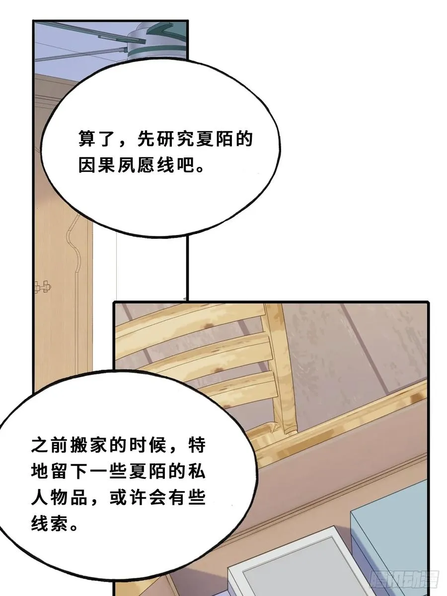 间章：2、各自的算盘 第36页