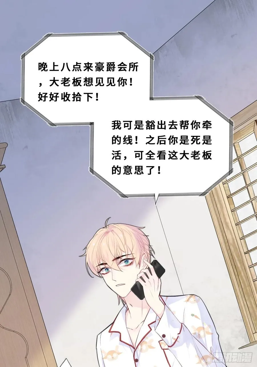 间章：2、各自的算盘 第44页
