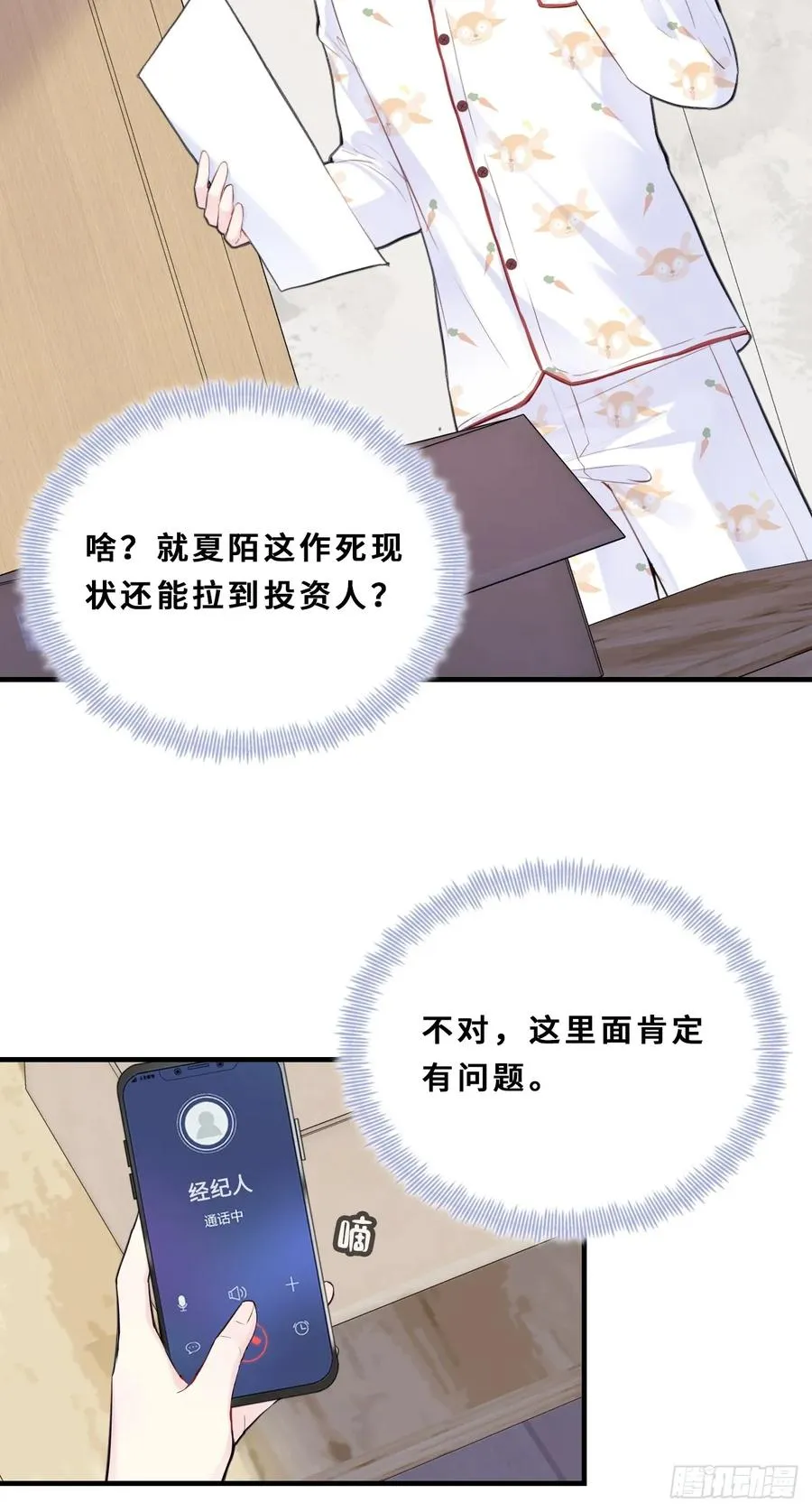 间章：2、各自的算盘 第45页