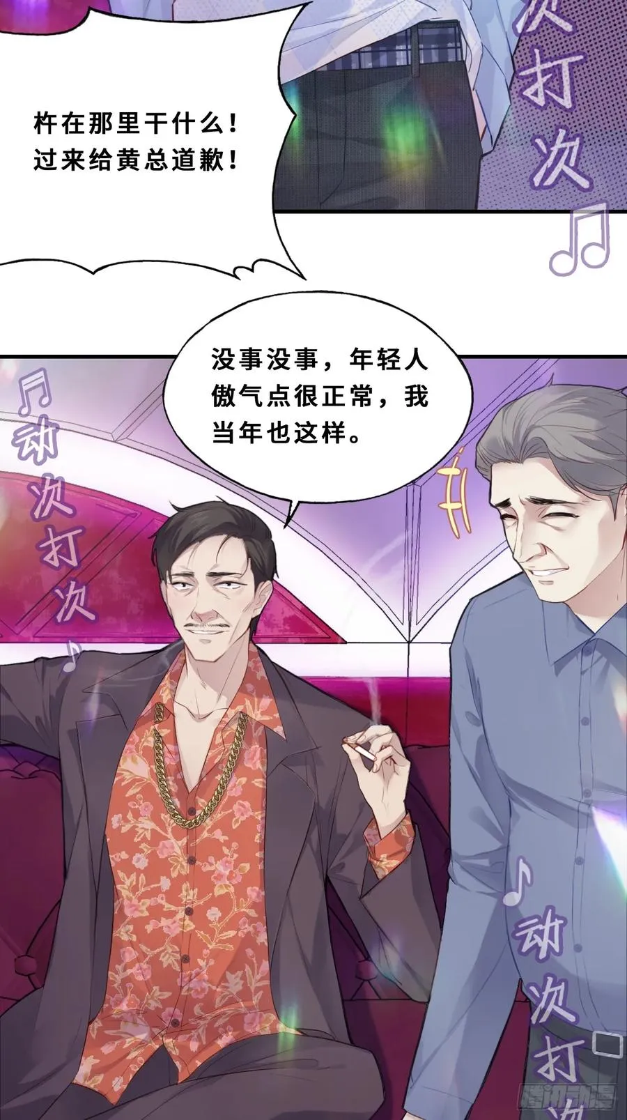 间章：2、各自的算盘 第51页