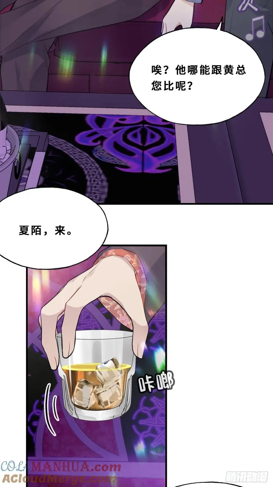 间章：2、各自的算盘 第52页