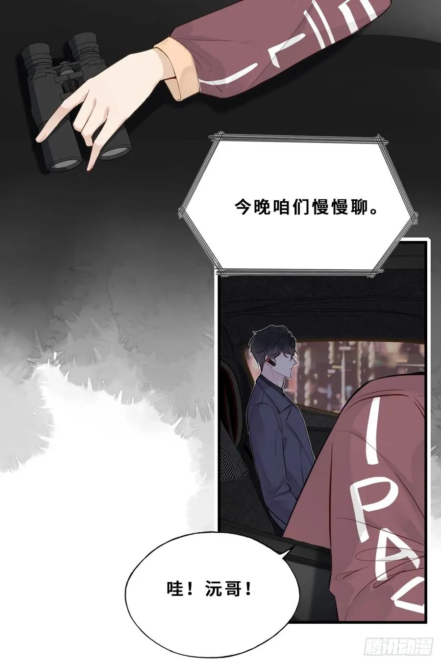 间章：2、各自的算盘 第57页