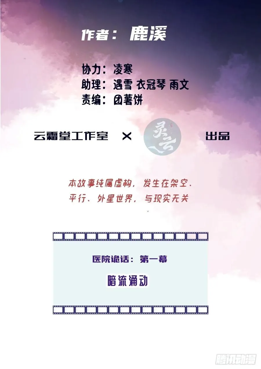 医院诡话：1、暗流涌动 第3页