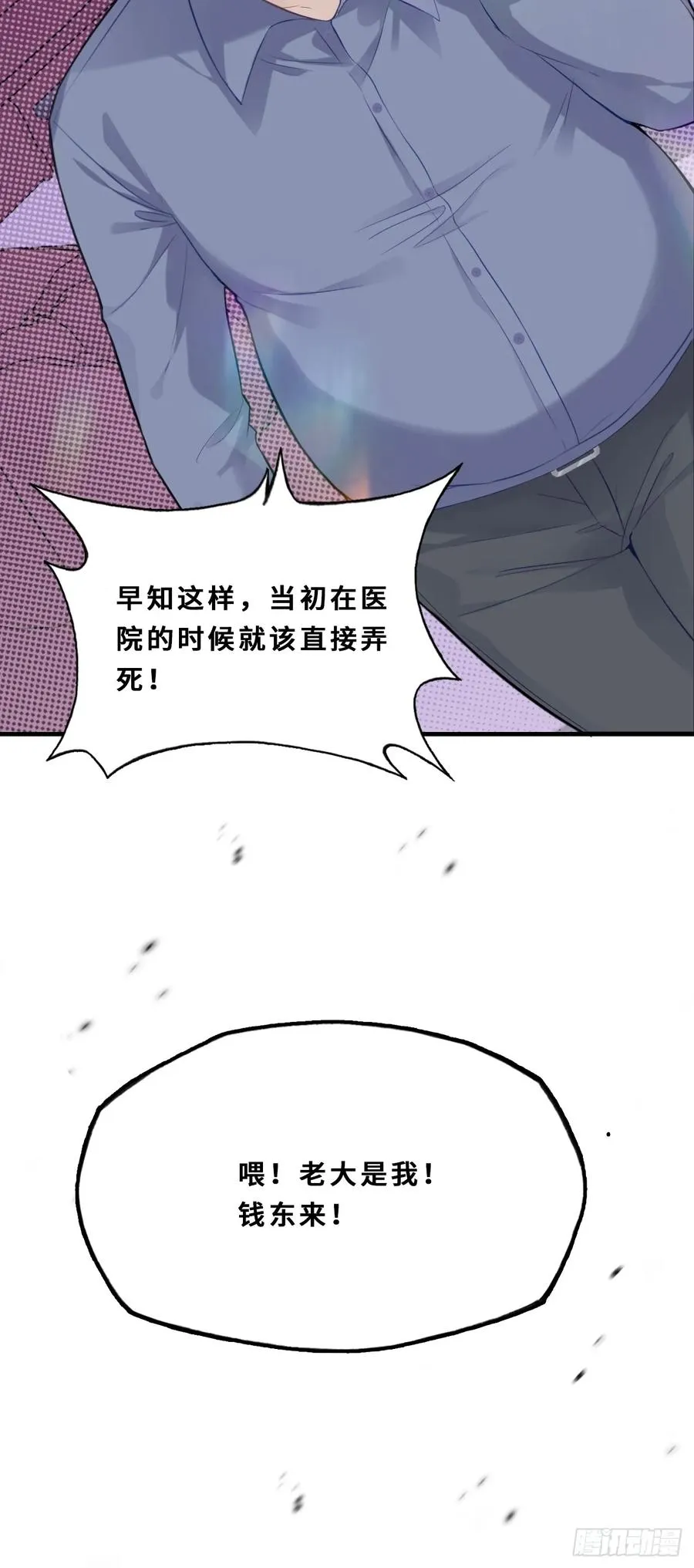 医院诡话：1、暗流涌动 第35页