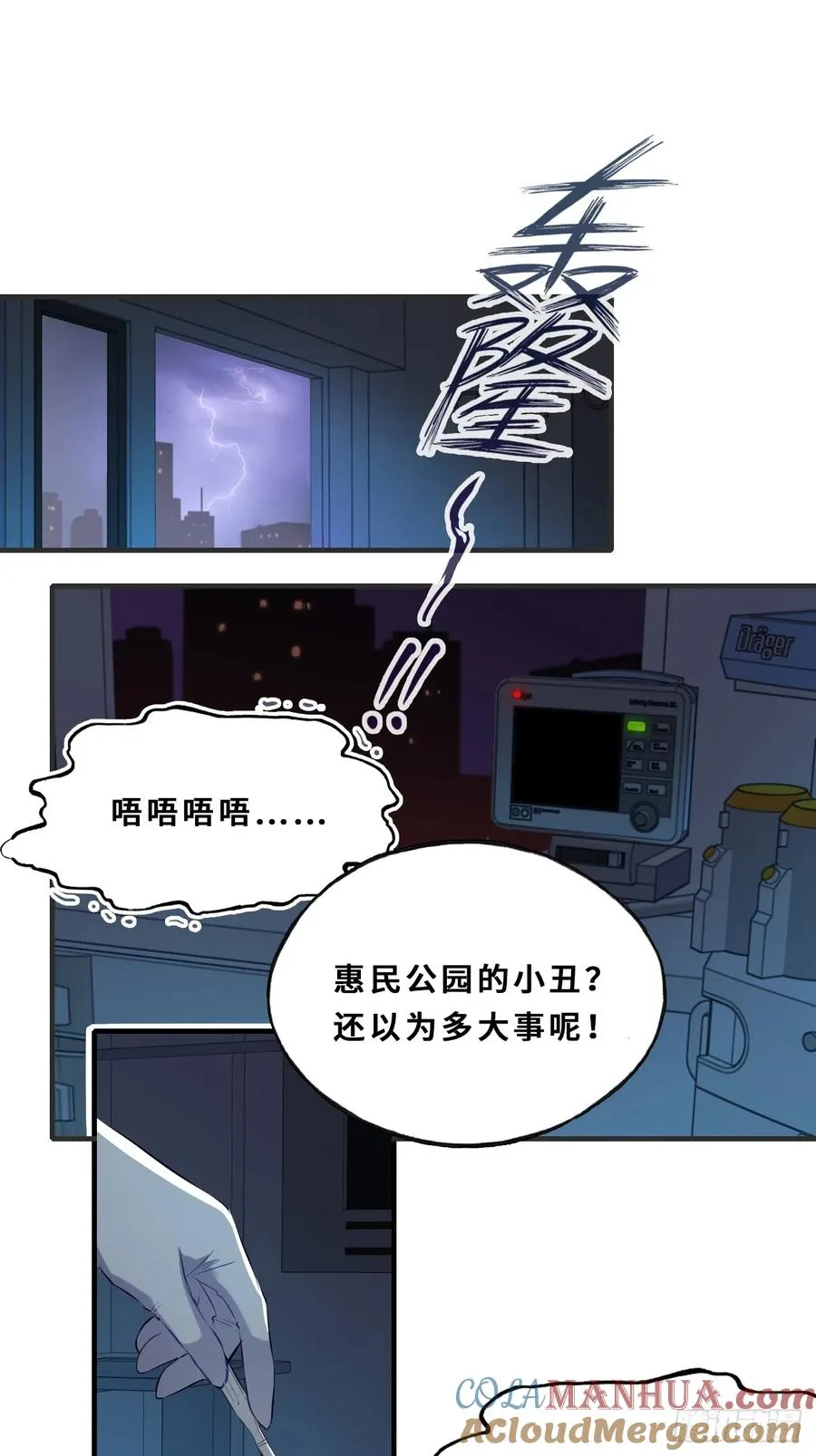 医院诡话：1、暗流涌动 第49页