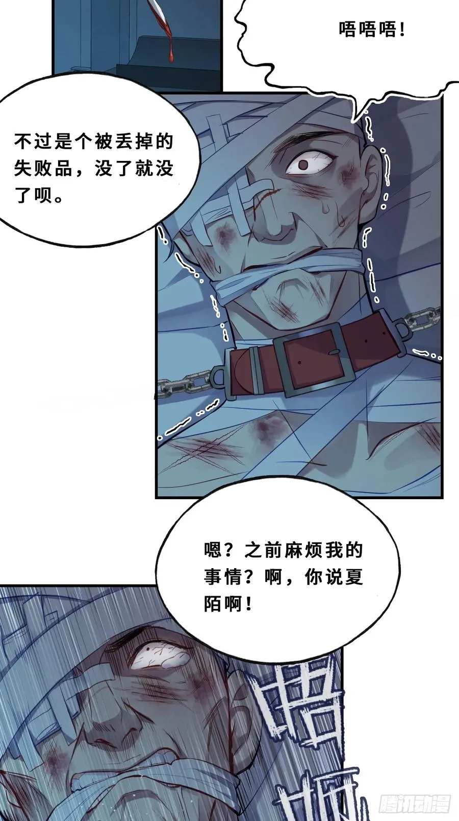 医院诡话：1、暗流涌动 第50页
