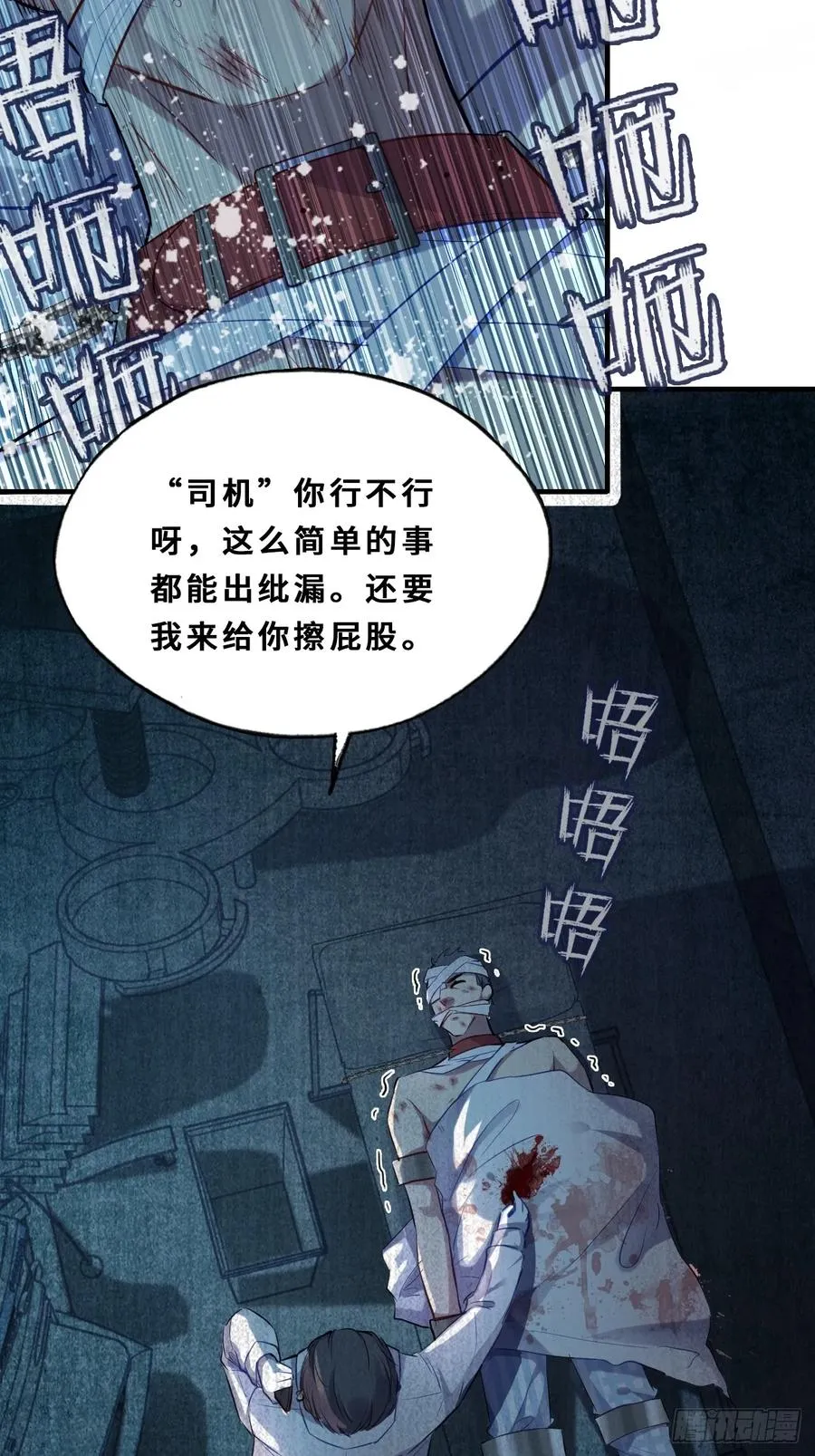 医院诡话：1、暗流涌动 第51页