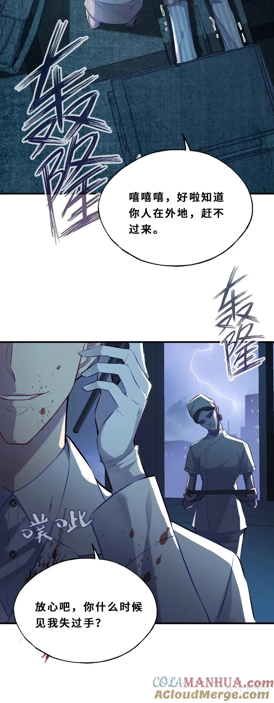 医院诡话：1、暗流涌动 第52页