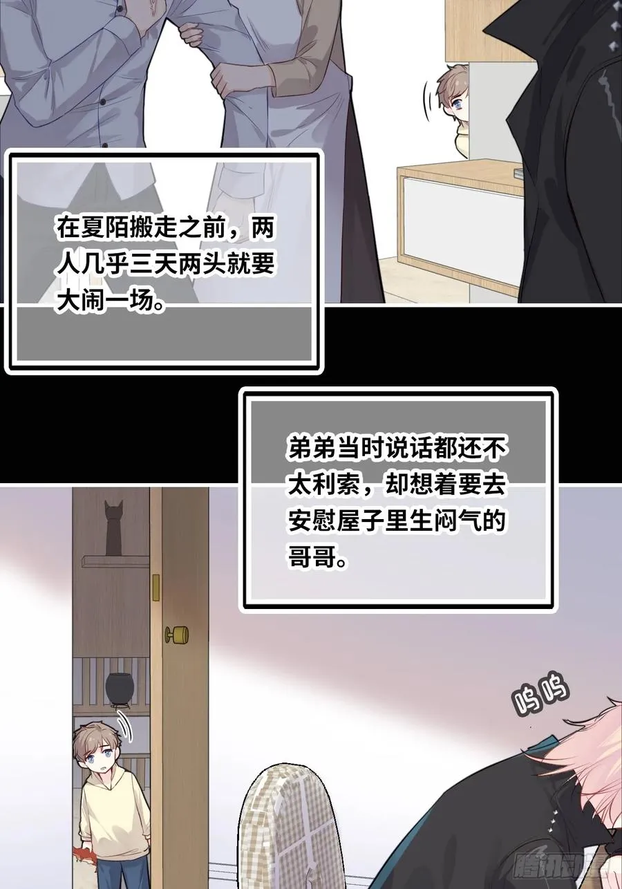 医院诡话：2、弟弟 第14页