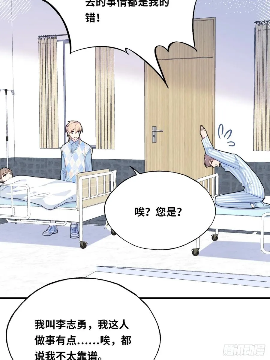 医院诡话：2、弟弟 第33页