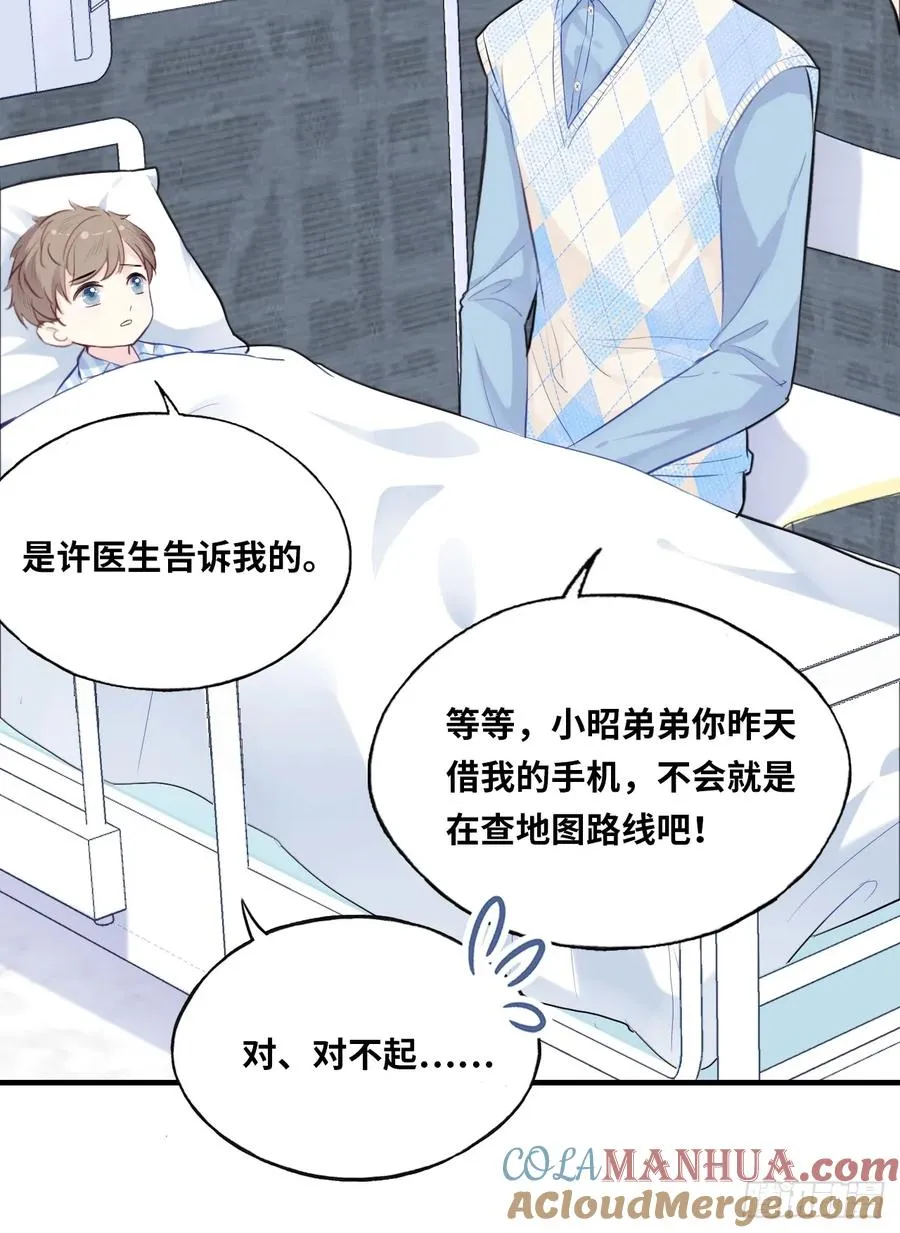 医院诡话：2、弟弟 第37页