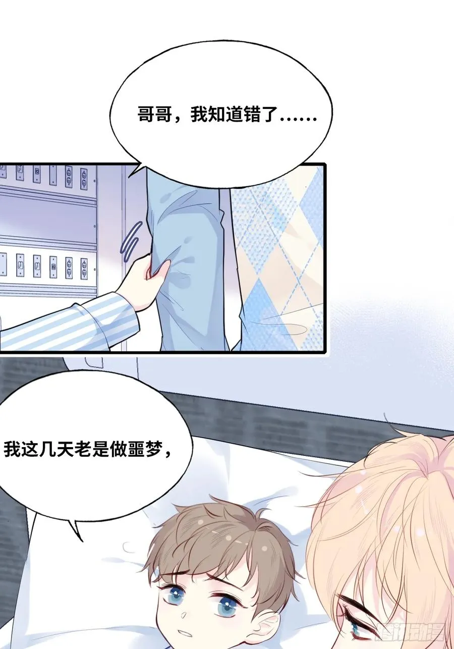医院诡话：2、弟弟 第38页