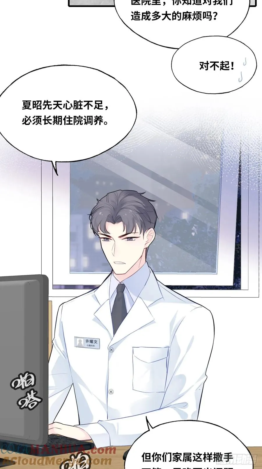 医院诡话：2、弟弟 第43页