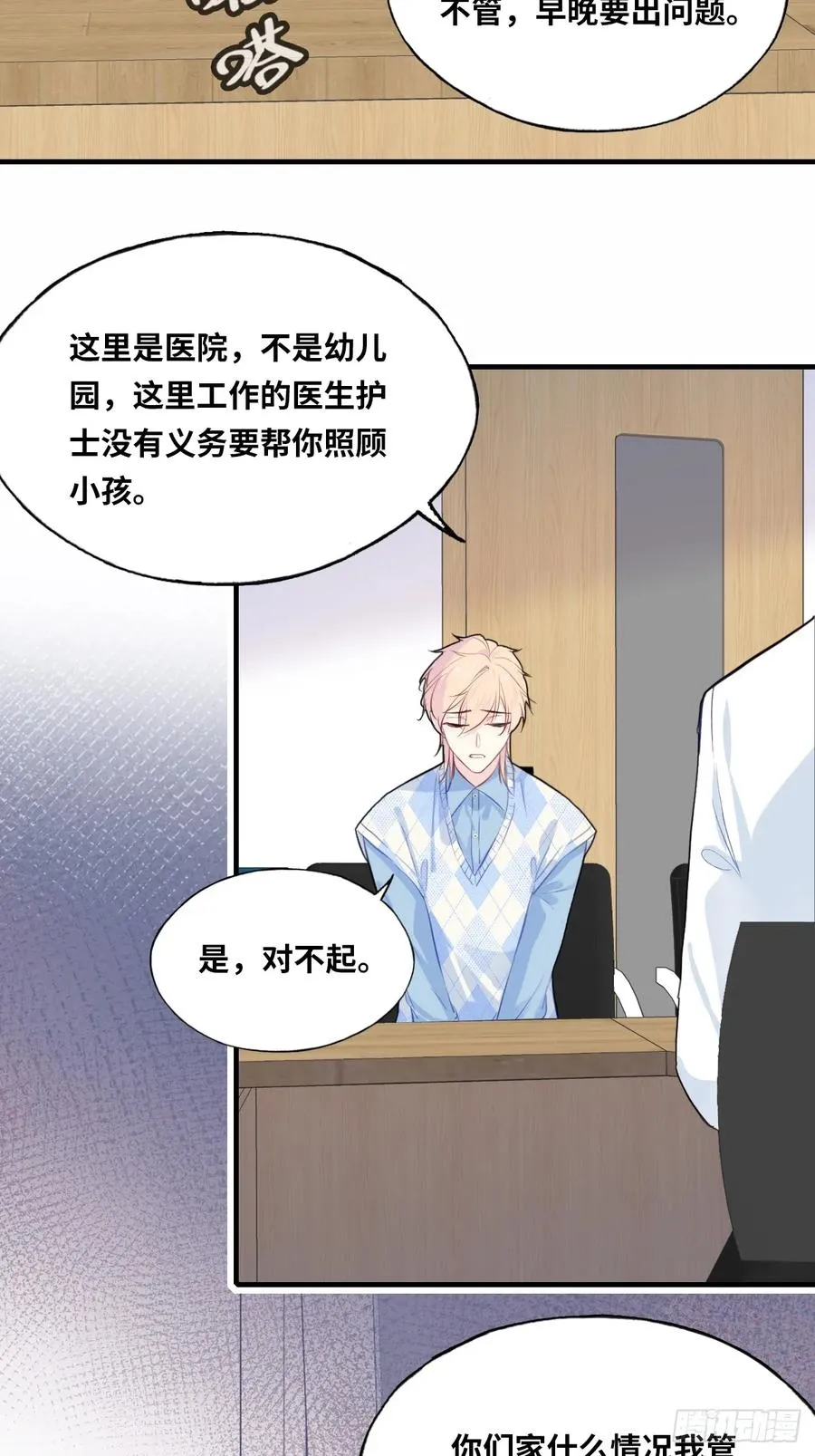 医院诡话：2、弟弟 第44页