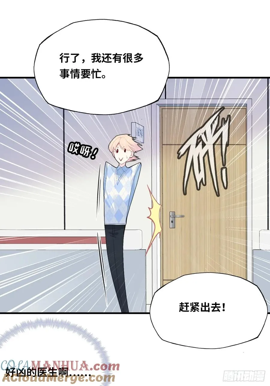 医院诡话：2、弟弟 第46页