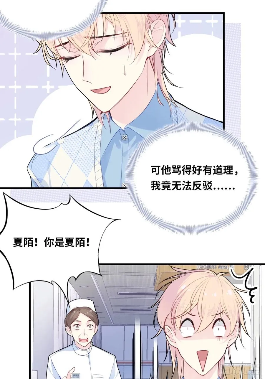 医院诡话：2、弟弟 第47页