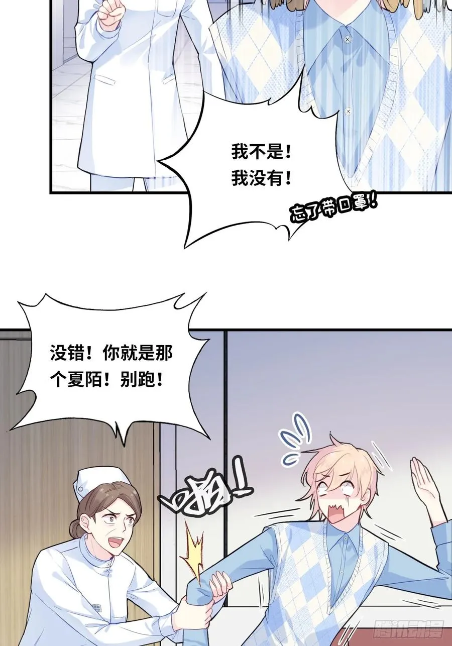 医院诡话：2、弟弟 第48页