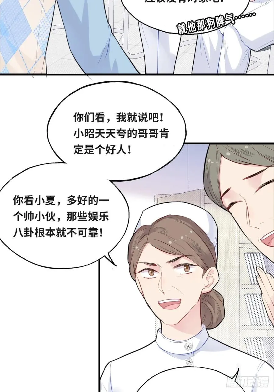 医院诡话：2、弟弟 第53页