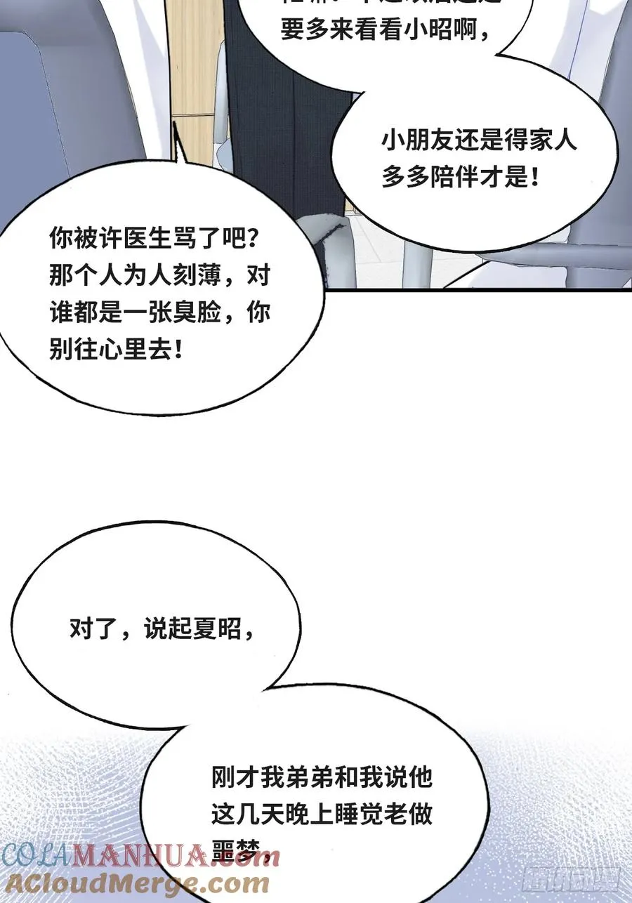 医院诡话：2、弟弟 第55页