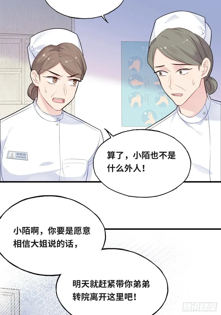 医院诡话：2、弟弟 第59页