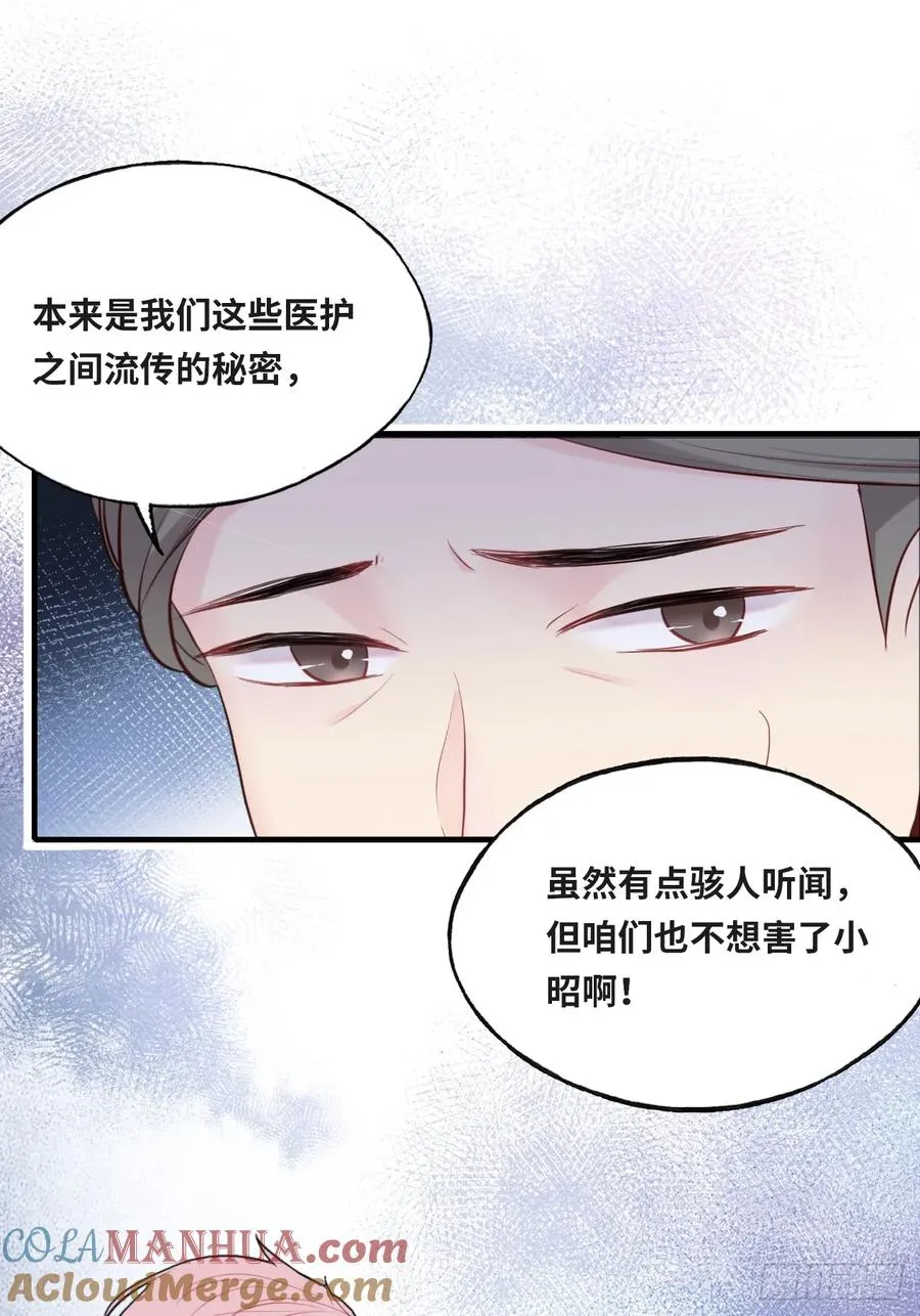 医院诡话：2、弟弟 第61页