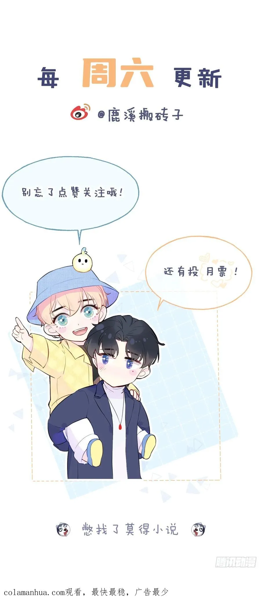 医院诡话：2、弟弟 第66页