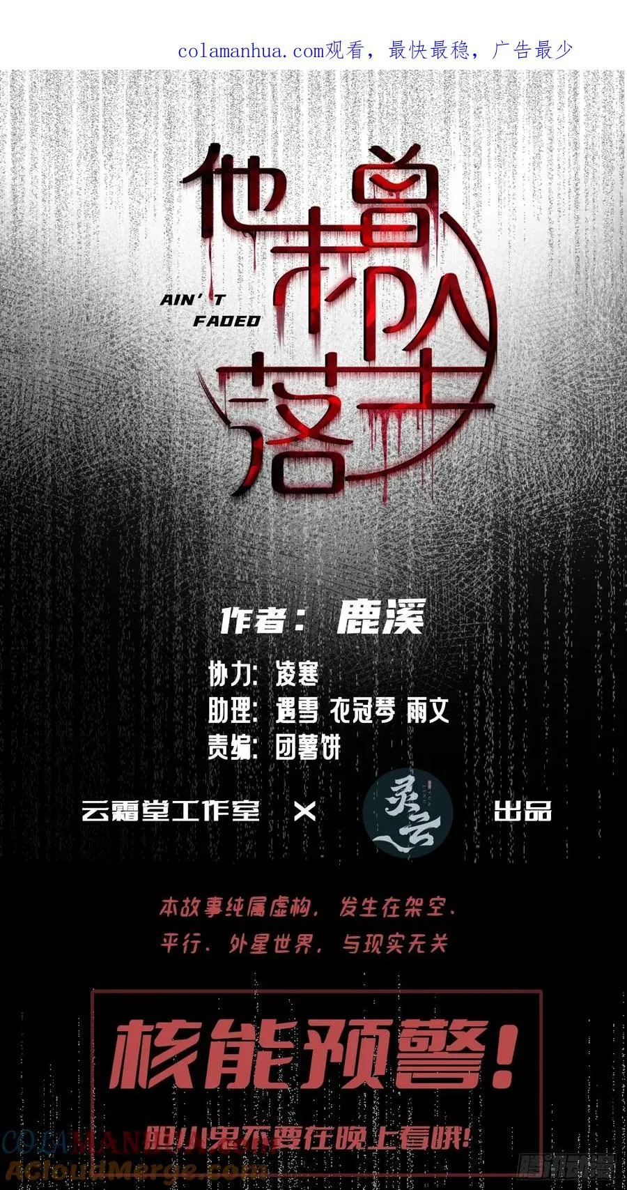 医院诡话：3、噩梦流言 第1页
