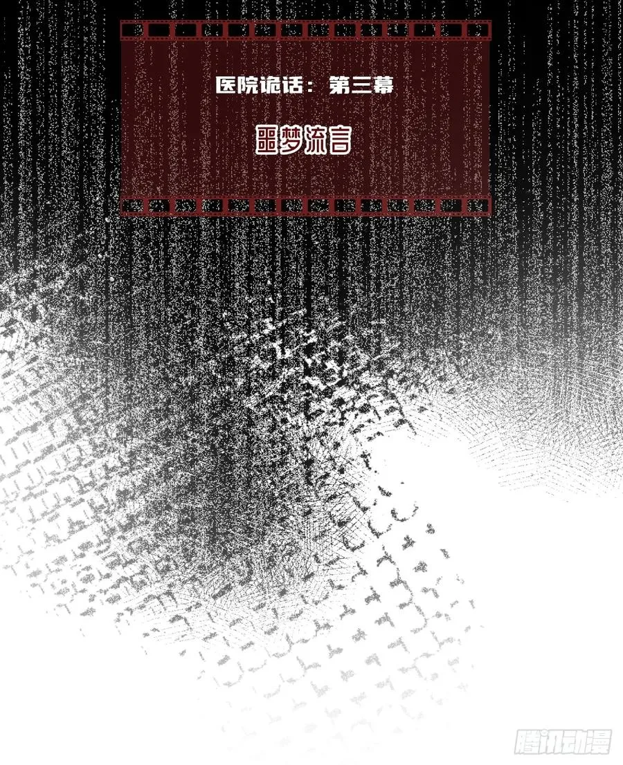 医院诡话：3、噩梦流言 第2页