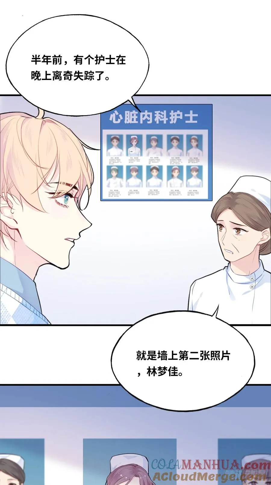 医院诡话：3、噩梦流言 第4页