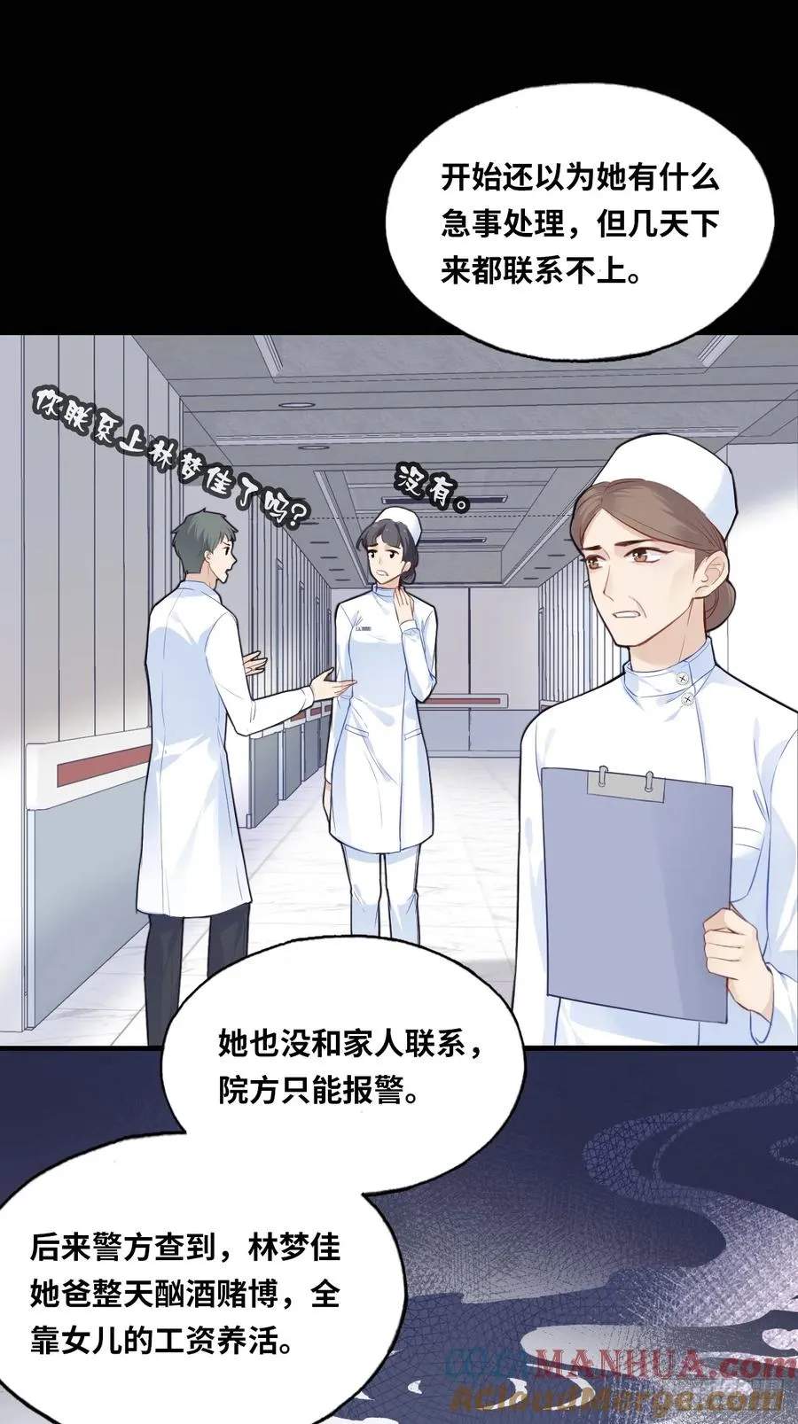 医院诡话：3、噩梦流言 第7页