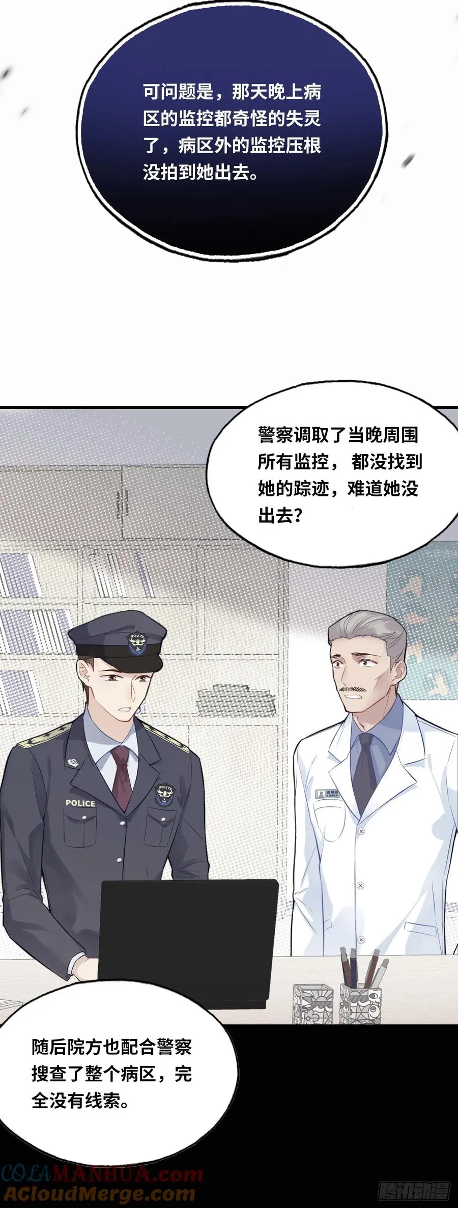 医院诡话：3、噩梦流言 第10页