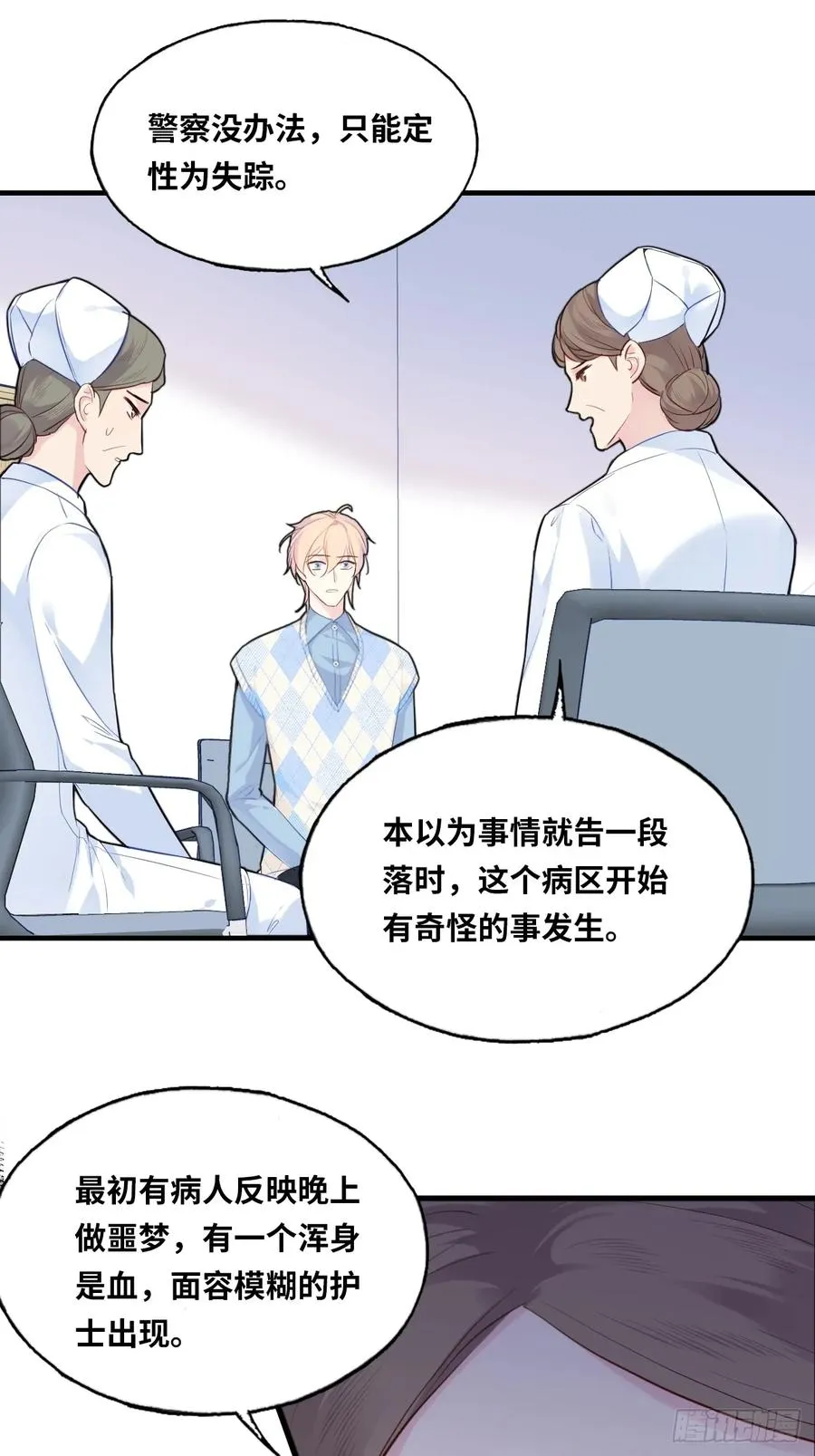 医院诡话：3、噩梦流言 第11页