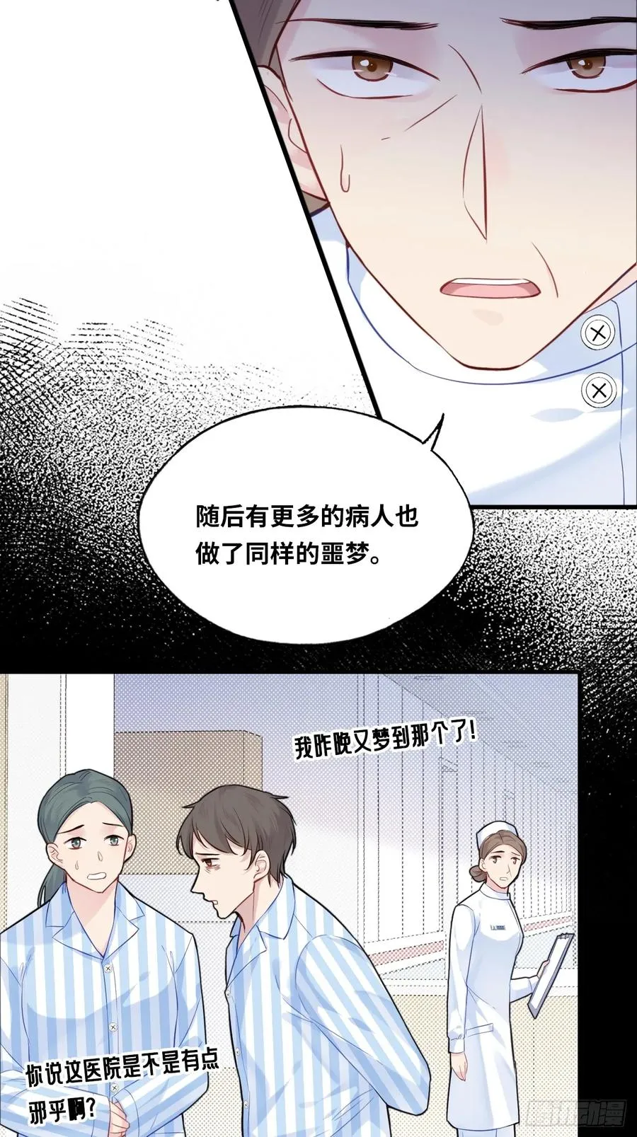 医院诡话：3、噩梦流言 第12页