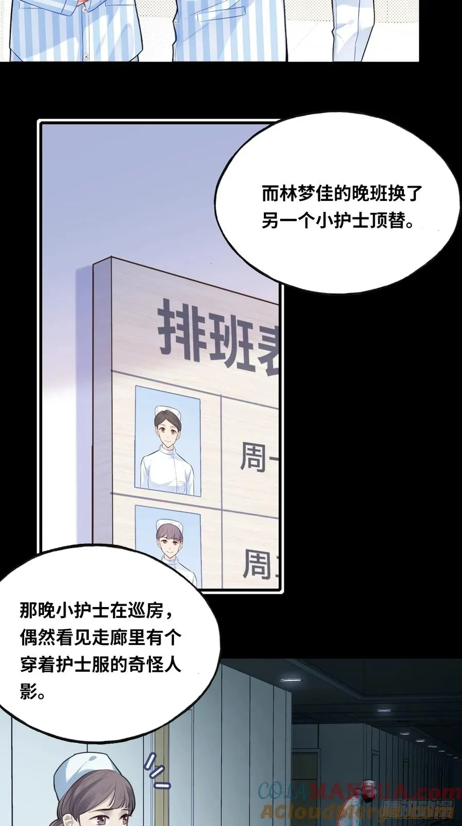 医院诡话：3、噩梦流言 第13页