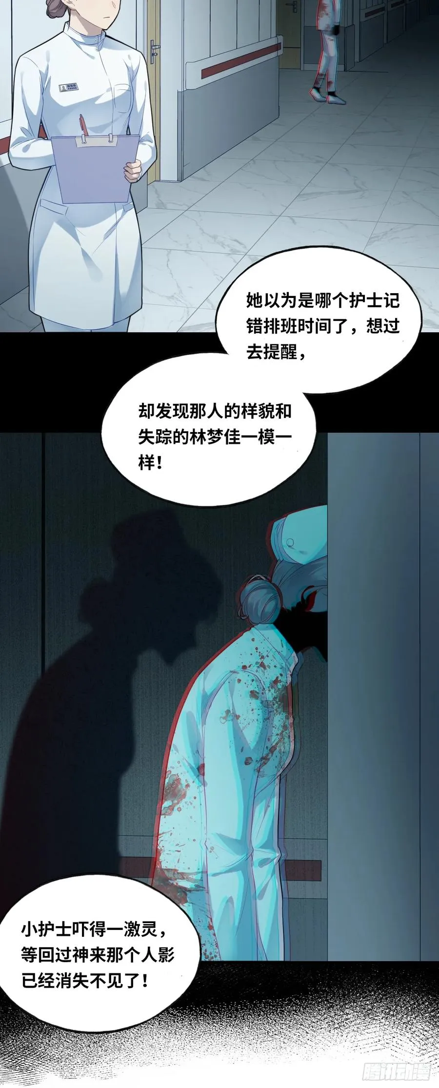 医院诡话：3、噩梦流言 第14页